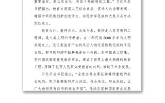 2021“四有”好老師心得體會范文（3篇）