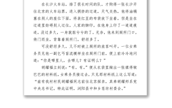 廉政黨課：觸動(dòng)靈魂的三個(gè)廉政故事