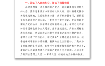 2021年企業(yè)預(yù)備黨員轉(zhuǎn)正申請(qǐng)書(shū)word下載