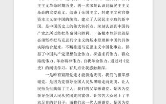 2021年新民主主義革命時期歷史專題學習研討會發言稿word文檔
