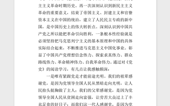 2021年新民主主义革命时期历史专题学习研讨会发言稿word文档