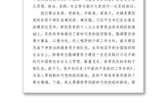 優(yōu)秀年輕干部培訓(xùn)班黨課稿：鍛造忠誠(chéng)干凈擔(dān)當(dāng)?shù)母咚刭|(zhì)干部隊(duì)伍