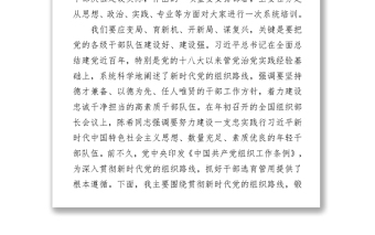 優(yōu)秀年輕干部培訓(xùn)班黨課稿：鍛造忠誠干凈擔(dān)當(dāng)?shù)母咚刭|(zhì)干部隊(duì)伍