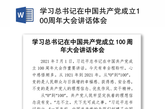 2022关庆祝中国共青团成立100周年大会上讲话发声亮剑大学团员