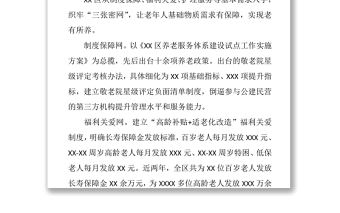 民政局提升養老服務質量、增強老年人獲得感幸福感工作實施方案