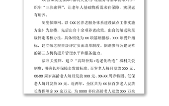 民政局提升養(yǎng)老服務(wù)質(zhì)量、增強老年人獲得感幸福感工作實施方案