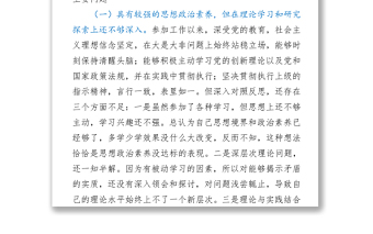 審計局黨員干部黨史學(xué)習(xí)教育專題組織生活會個人黨性分析材料