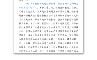 审计局党员干部党史学习教育专题组织生活会个人党性分析材料