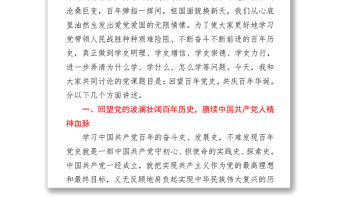 黨史黨課：2021回望百年黨史 共慶百年華誕.下載