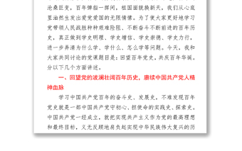 黨史黨課：2021回望百年黨史 共慶百年華誕.下載