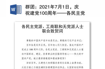 2022年7月1日講話稿