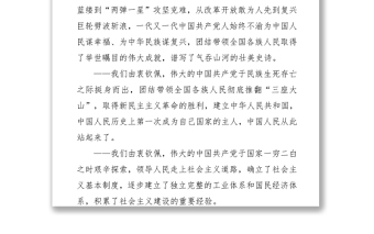 群團(tuán)：2021年7月1日，慶祝建黨100周年-各民主黨派、工商聯(lián)和無黨派人士聯(lián)合致賀詞