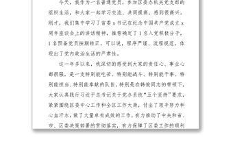 2021專題組織生活會領導講話（4篇）word文檔