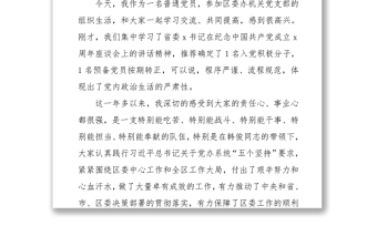 2021專題組織生活會領(lǐng)導講話（4篇）word文檔