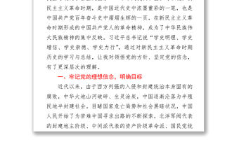 2021學習新民主主義革命時期歷史發言提綱 (1)