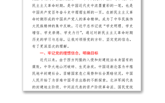 2021學(xué)習(xí)新民主主義革命時期歷史發(fā)言提綱 (1)