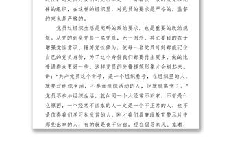 在機(jī)關(guān)黨總支2021年第一黨支部專題組織生活會(huì)上的發(fā)言材料