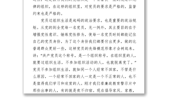 在機(jī)關(guān)黨總支2021年第一黨支部專題組織生活會(huì)上的發(fā)言材料