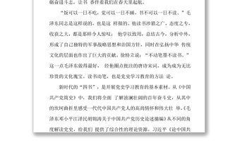 2021學習中共黨史研討發(fā)言心得體會---讓新時代“四書”的清香溢滿人生word下載