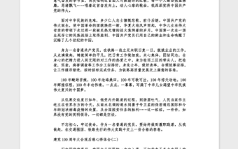 2021建黨100周年大會(huì)觀后感心得（范文5篇）
