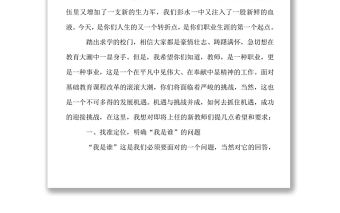 新教師崗前培訓講話稿word下載