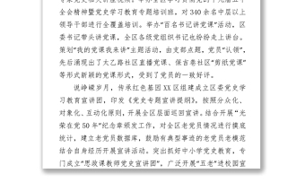 2021奏響“五部曲” 推動(dòng)黨史學(xué)習(xí)教育走深走實(shí)（黨史經(jīng)驗(yàn)信息）