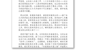 醫(yī)生崗前培訓(xùn)心得體會(huì)5篇1000字范文最新Word下載