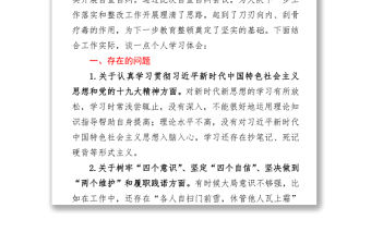2021年黨支部政法隊伍教育整頓組織生活個人對照檢查自查報告研討發言