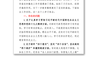 2021年黨支部政法隊(duì)伍教育整頓組織生活個(gè)人對照檢查自查報(bào)告研討發(fā)言