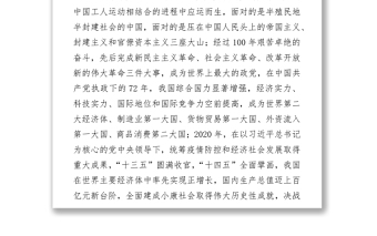 2021黨課：從百年黨史中汲取奮進力量開啟XX消防全面發(fā)展新篇章 (1)
