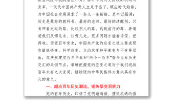 黨史學(xué)習(xí)教育“學(xué)史崇德”專題研討發(fā)言