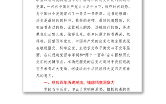 黨史學(xué)習(xí)教育“學(xué)史崇德”專(zhuān)題研討發(fā)言