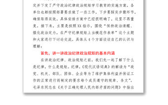 黨課：保持政治清醒、強化政治定力，在嚴守紀律規矩上當模范作表率