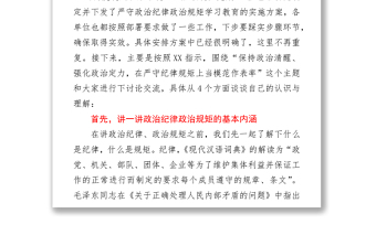 党课：保持政治清醒、强化政治定力，在严守纪律规矩上当模范作表率