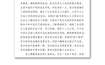 2021“講政治”專題黨課：當(dāng)好講政治的排頭兵做好‘三服務(wù)’的實干者