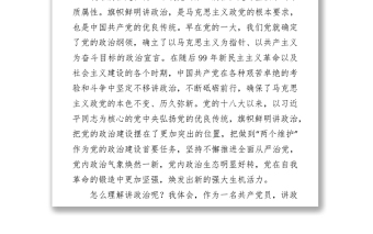 2021“講政治”專題黨課：當(dāng)好講政治的排頭兵做好‘三服務(wù)’的實(shí)干者