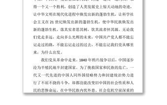 2021知黨史感黨恩跟黨走慶祝建黨100周年黨課講稿