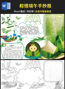 2021粽情端午手抄報傳統(tǒng)文化節(jié)日原創(chuàng)卡通手抄報模板