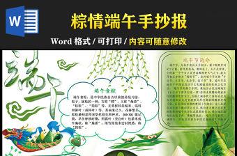 2021粽情端午手抄報傳統文化節日原創卡通手抄報模板