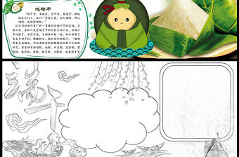 2021粽情端午手抄報傳統文化節日原創卡通手抄報模板