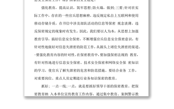 部隊保密心得體會