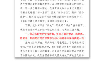 2021黨課：深入扎實開展“四史”宣傳教育、為建設(shè)經(jīng)濟強市美麗XX貢獻社科力量