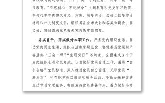 2021組工干部任前考察現實表現材料 