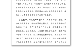 2021組工干部任前考察現(xiàn)實(shí)表現(xiàn)材料 
