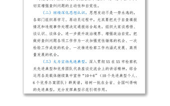 2021政法委書(shū)記2021政法隊(duì)伍教育整頓活動(dòng)專題自查報(bào)告 (2)