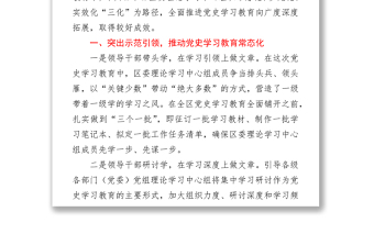 “三化”路徑推動(dòng)黨史學(xué)習(xí)教育高質(zhì)量開(kāi)展