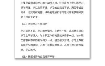 找準(zhǔn)問題摸清癥結(jié)、查找原因明確整改提高素質(zhì)組織生活會發(fā)言材料