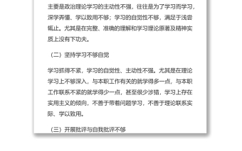 找準問題摸清癥結、查找原因明確整改提高素質組織生活會發(fā)言材料