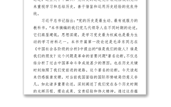 黨課講稿：《毛澤東鄧小平江澤民胡錦濤關(guān)于中國(guó)共產(chǎn)黨歷史論述摘編》解讀 (1)