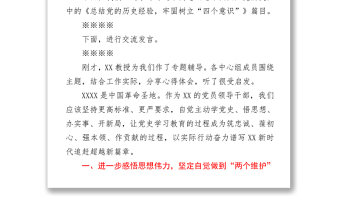 理論中心組開(kāi)展黨史教育專題學(xué)習(xí)講話